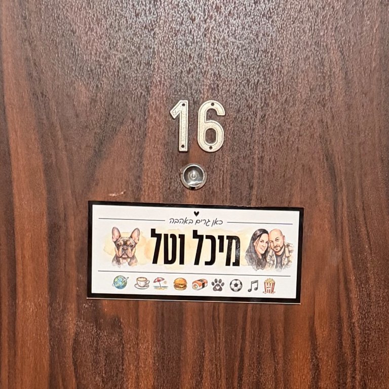 השלט של מיכל 