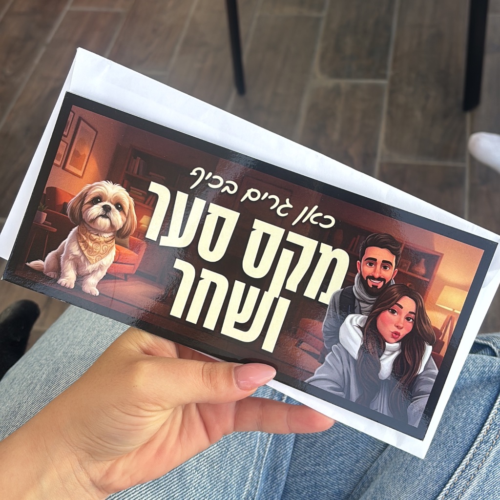 השלט של שחר