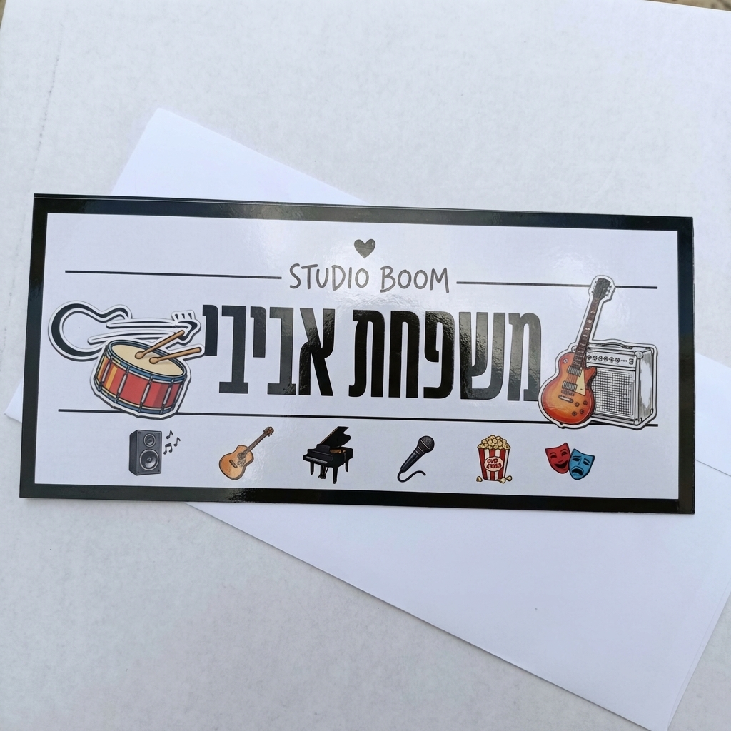 השלט של קארין